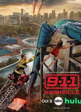 紧急呼救纳什维尔