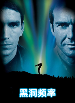 黑洞频率