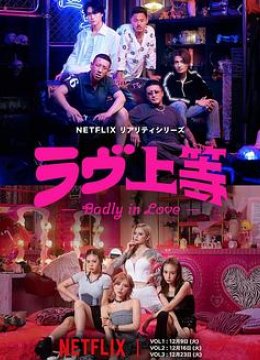 不良一族寻爱记