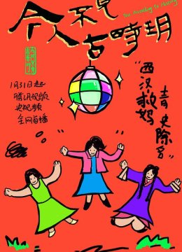 今人不见古时玥