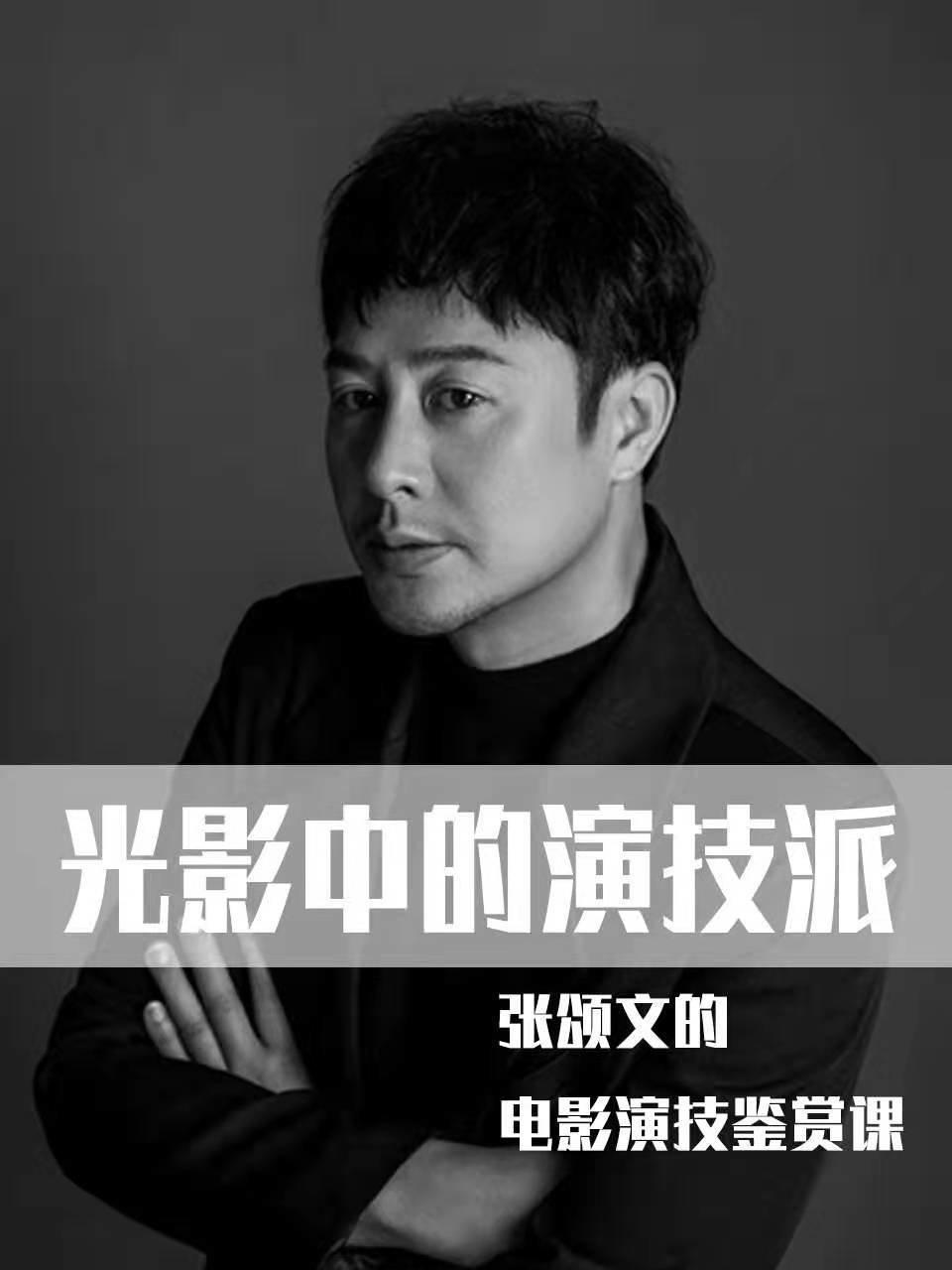 光影中的演技派张颂文的电影演技鉴赏课