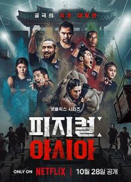 体能之巅3亚洲大挑战