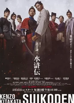 北方谦三水浒传