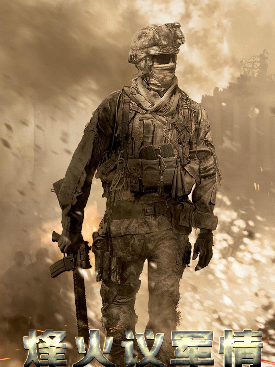 烽火议军情第1季