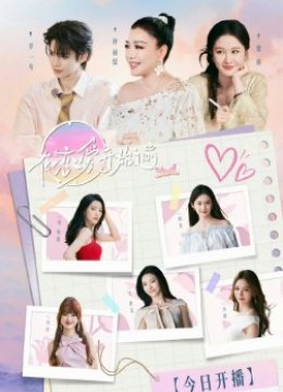 在恋爱开始之前