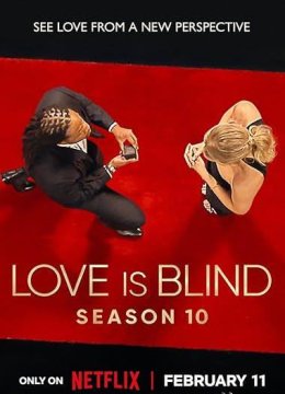 爱情盲选第10季