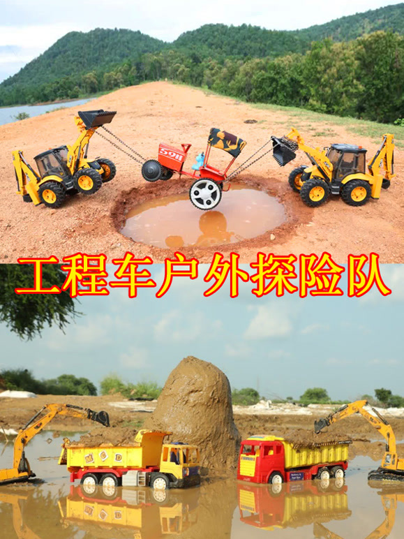 工程车户外探险队