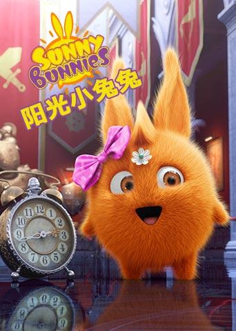 阳光小兔兔1