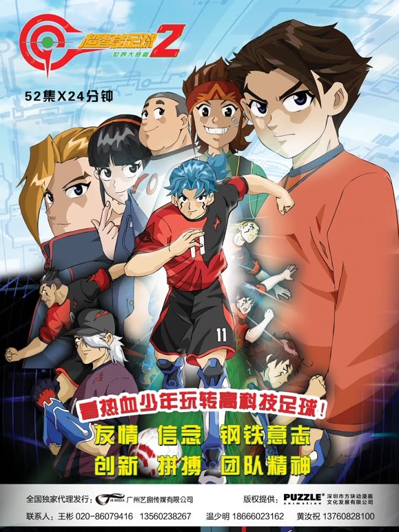 超智能足球第2季世界大赛篇