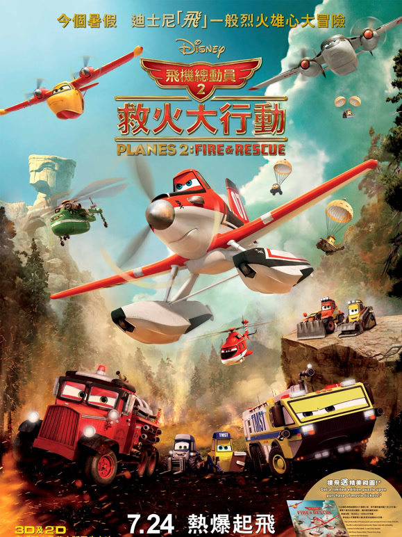 飞机总动员2火线救援普通话