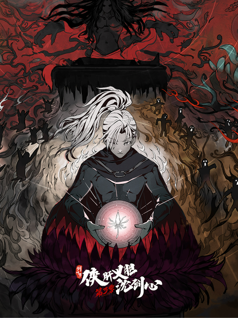 剑网3侠肝义胆沈剑心3