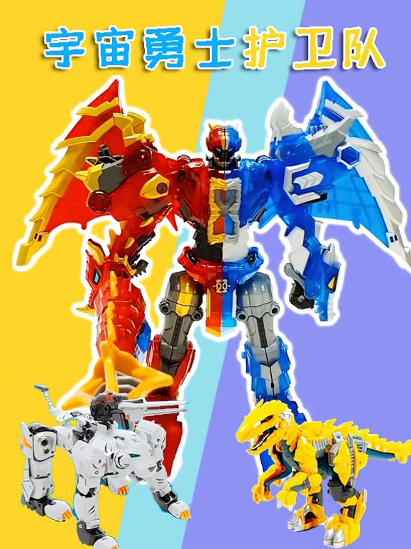 宇宙勇士护卫队