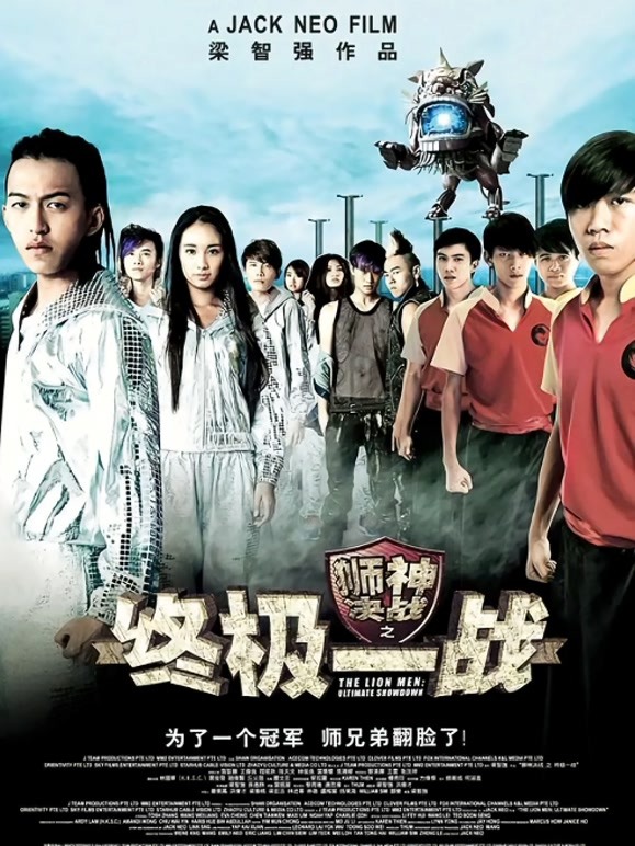 狮神决战之终极一战