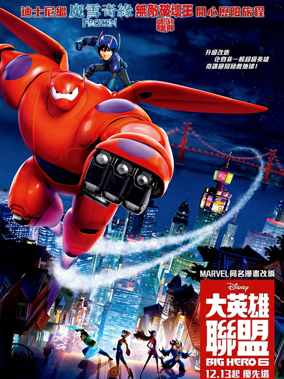 超能陆战队粤语