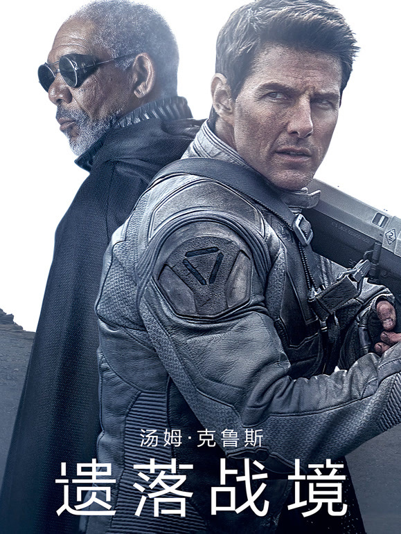 遗落战境普通话