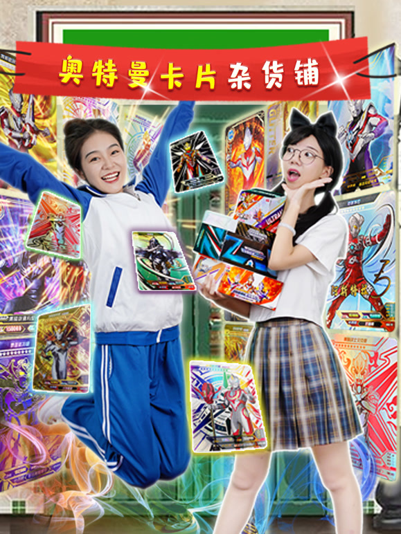 奥特曼卡片杂货铺