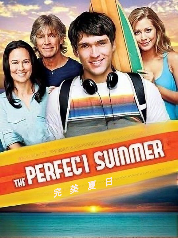 完美夏日语