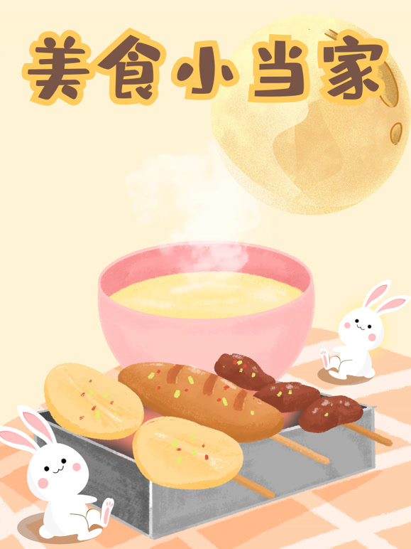 美食小当家