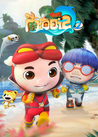 猪猪侠之南海日语记2