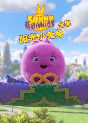 阳光小兔兔合集