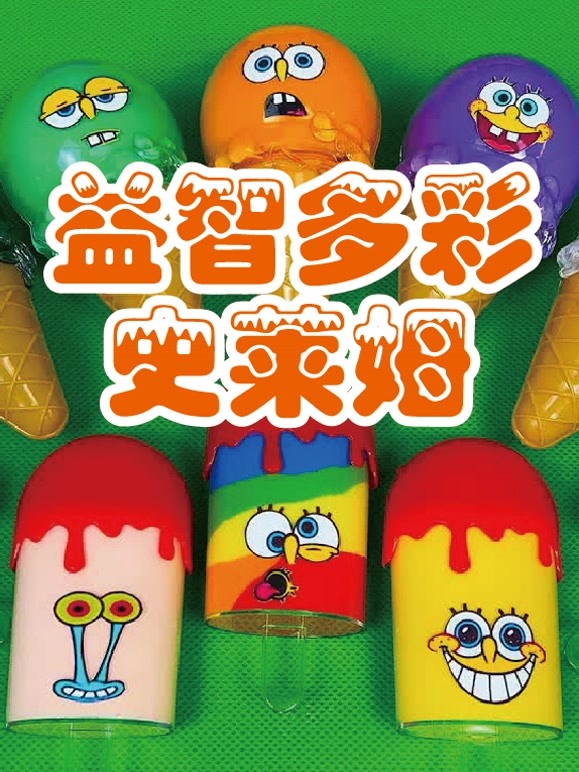 益智多彩史莱姆