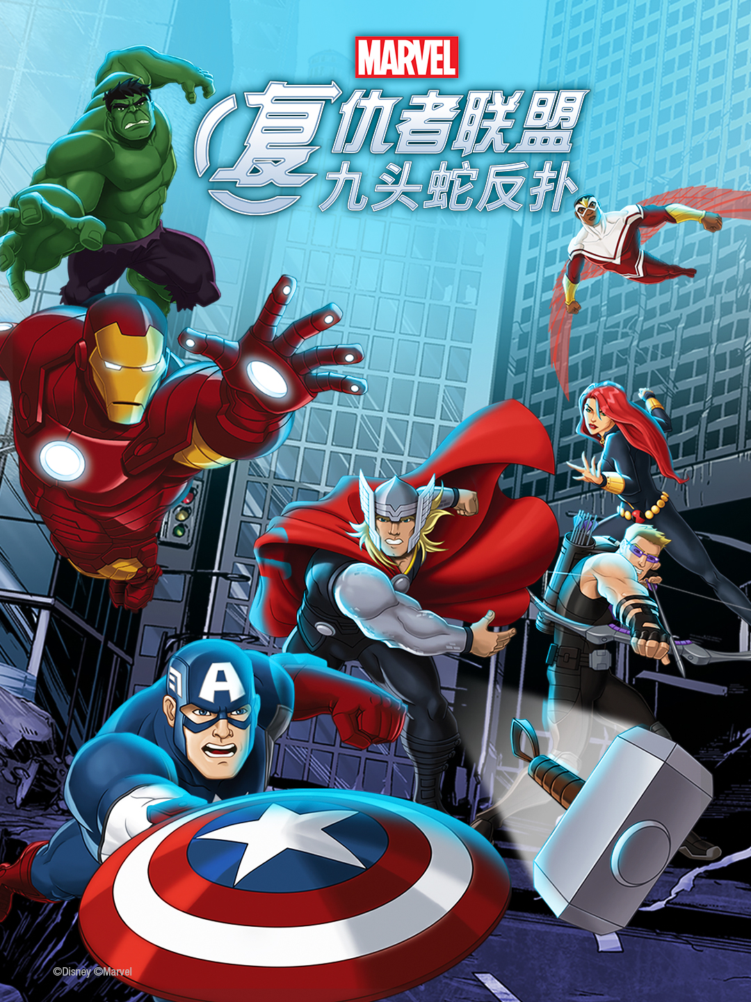 复仇者联盟九头蛇反扑配音