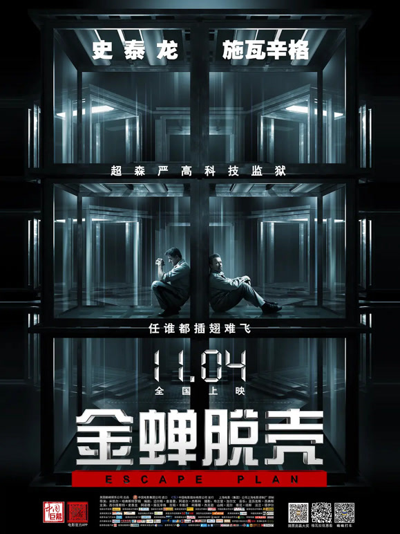 金蝉脱壳普通话