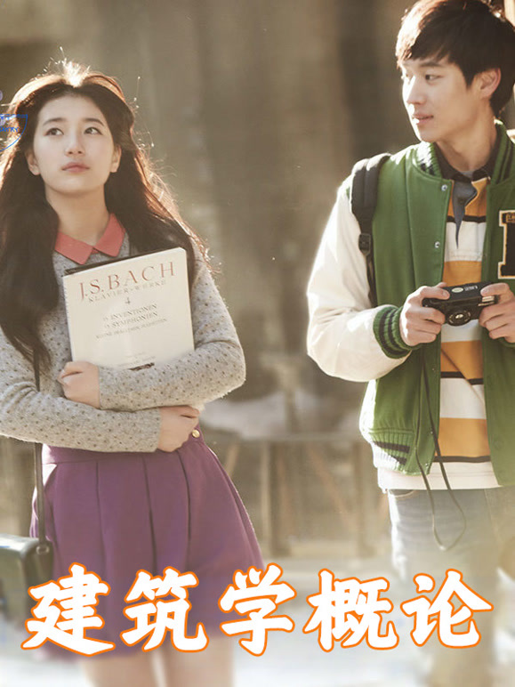 建筑学概论普通话