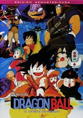 龙珠剧场版神龙传说