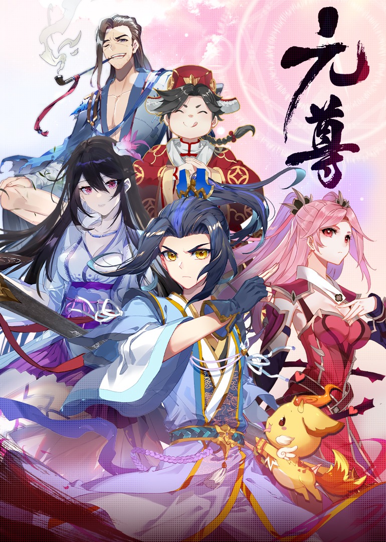 元尊4苍玄宗动态漫