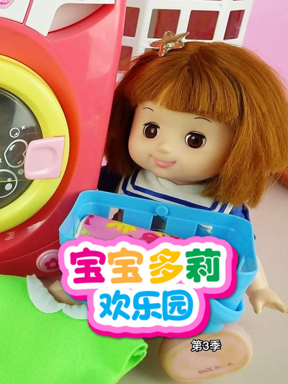 宝宝多莉欢乐园第3季