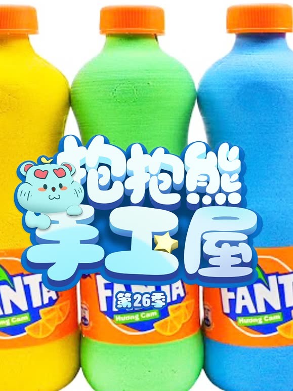 抱抱熊手工屋第二十六季