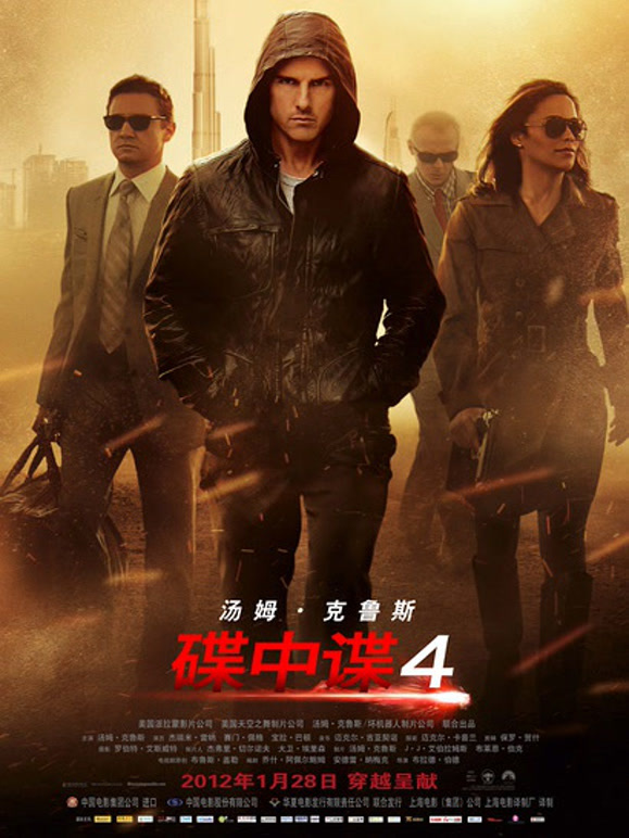 碟中谍4普通话