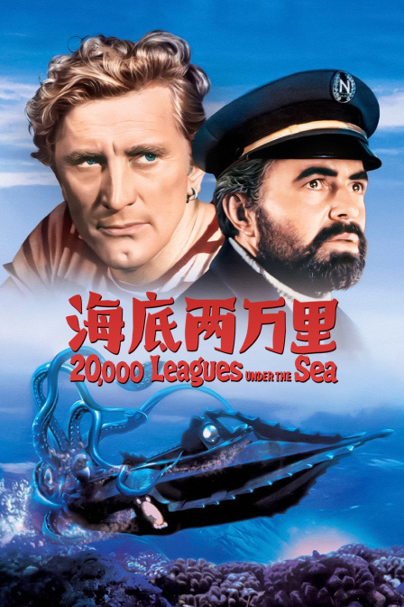 海底两万里