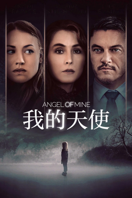 我的天使
