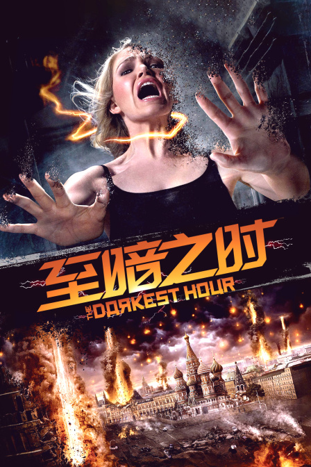 至暗之时