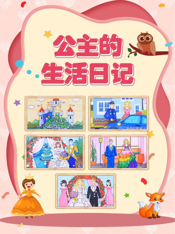 公主的生活日语记