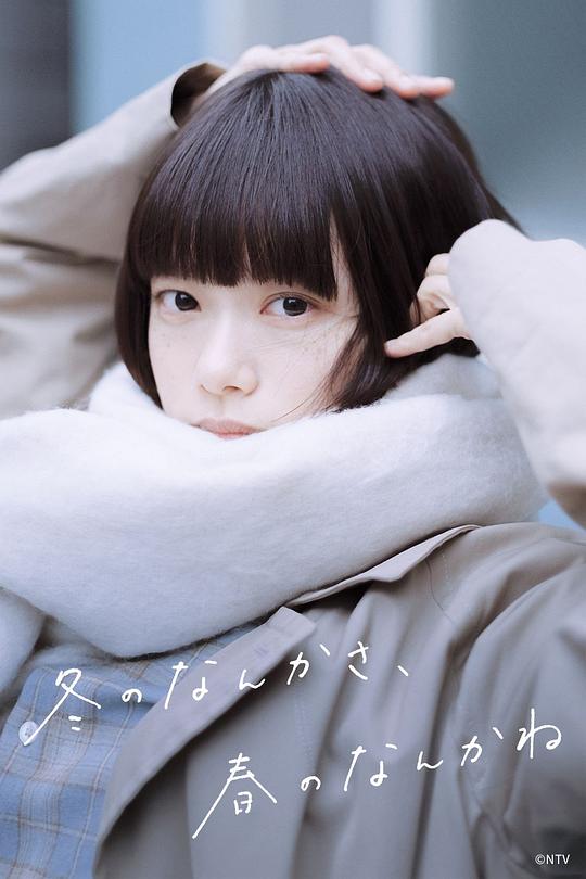 冬日语的什么呀春日语的什么呢