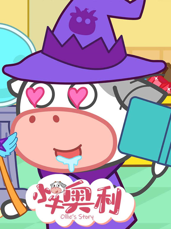 小牛奥利第11季