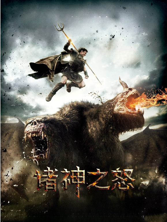 诸神之怒普通话