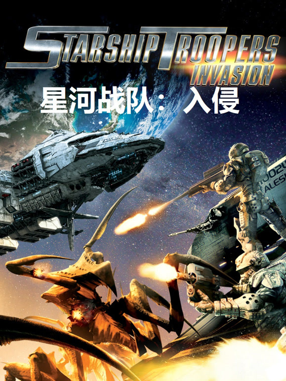 星河战队入侵普通话