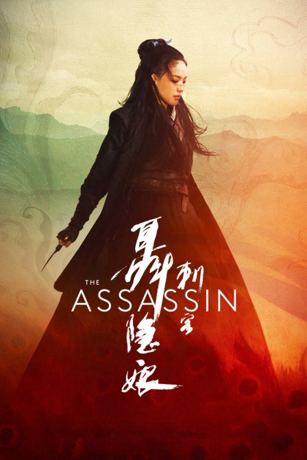 刺客聂隐娘