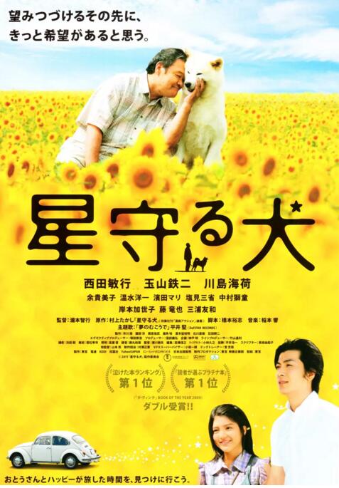 星守之犬