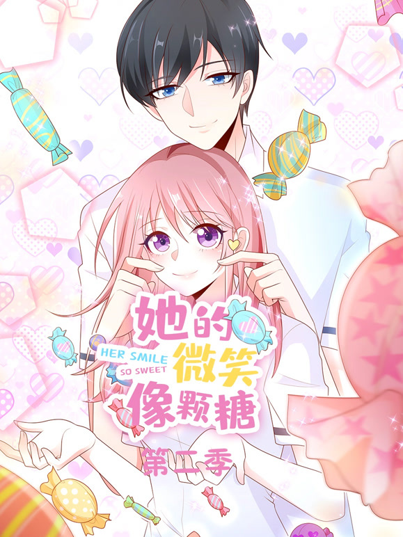 她的微笑像颗糖动态漫画第2季