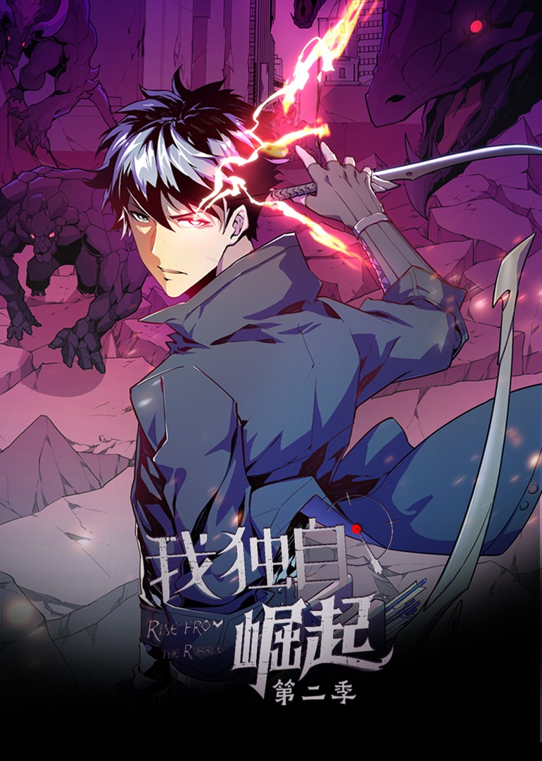 我独自崛起2动态漫