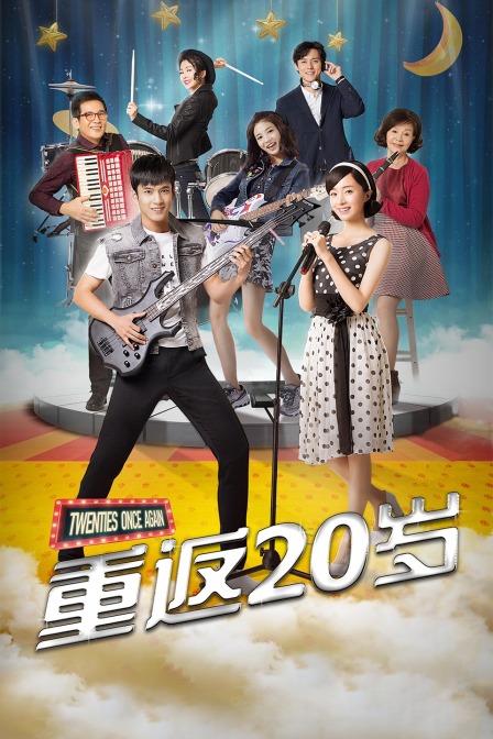 重返20岁