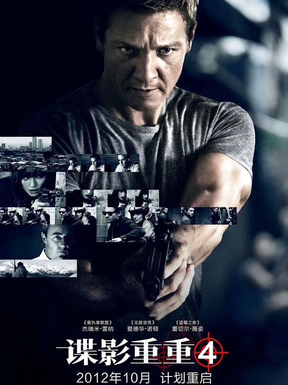 谍影重重4普通话