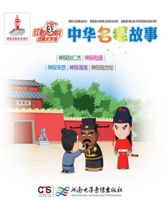 红蚂蚁动漫文学馆第3季