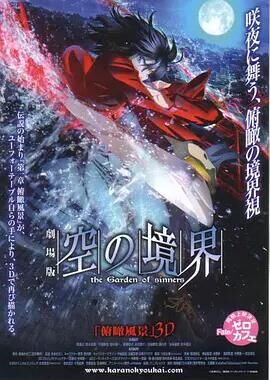 空之境界俯瞰风景3D