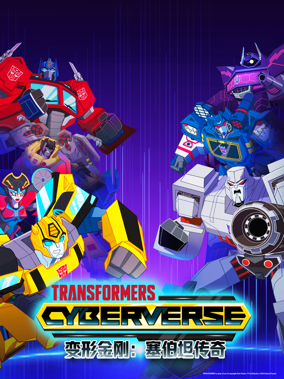 变形金刚赛博坦传奇3